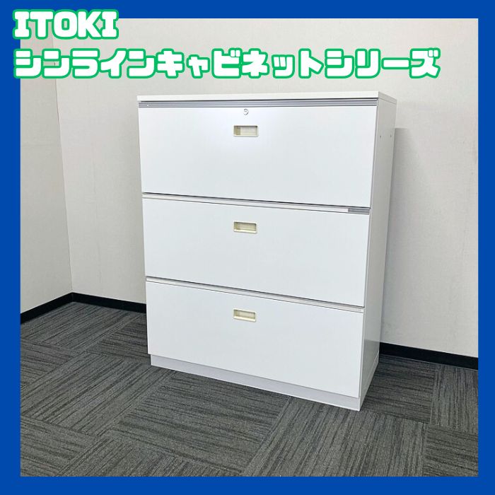 イトーキ シンラインキャビネットシリーズ 3段ラテラルキャビネット HTM-109AAS-W9 W900×D450×H1198 天板/本体：ホワイト 中古 ➉