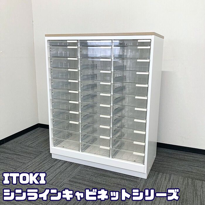 イトーキ シンラインキャビネットシリーズ クリスタルトレイB4対応[浅型トレイ3段/深型トレイ30段] HTM-109KBN-W9 W900×D450×H1118 天板：アッシュドオークM/本体：ホワイト 中古