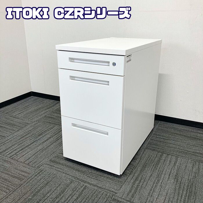 イトーキ CZRシリーズ 3段脇机 CZR-047LCB-W9W9 W400×D700×H720 ホワイト 中古