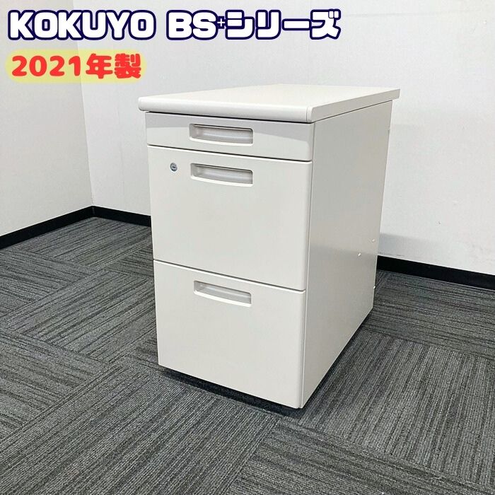 コクヨ BS⁺シリーズ 3段脇机 SDE-BSNV73F1N3 W400×D700×H700 ナチュラルグレー 2021年製 中古