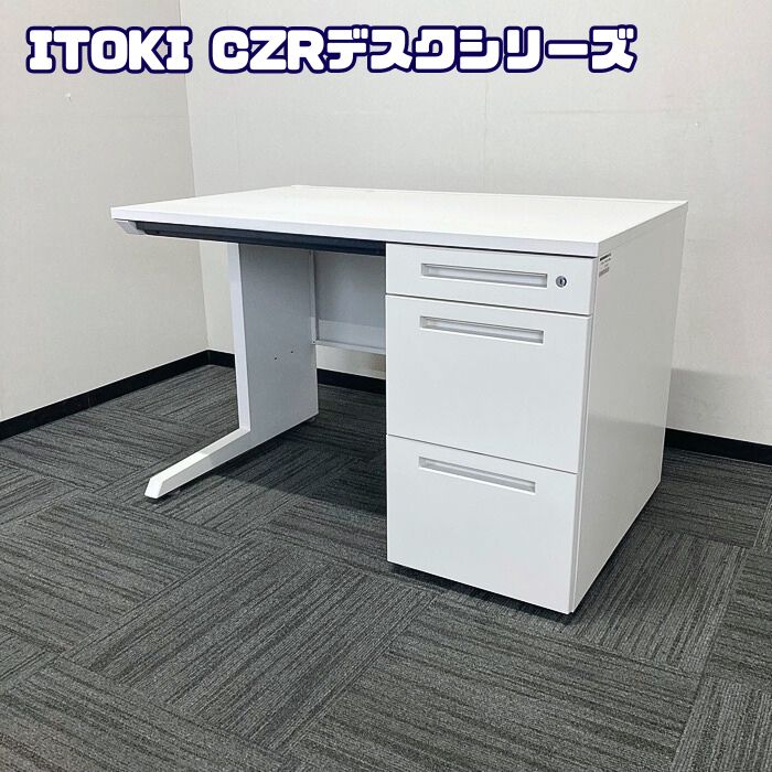 イトーキ CZRデスクシリーズ 片袖デスク CZR-117CBB-W9W9 W1100×D700×H720 ホワイト 中古