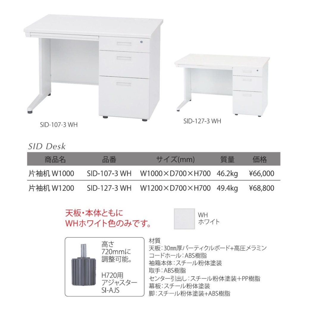片袖デスク|中古オフィス家具販売・買取|オフィスエイド福屋