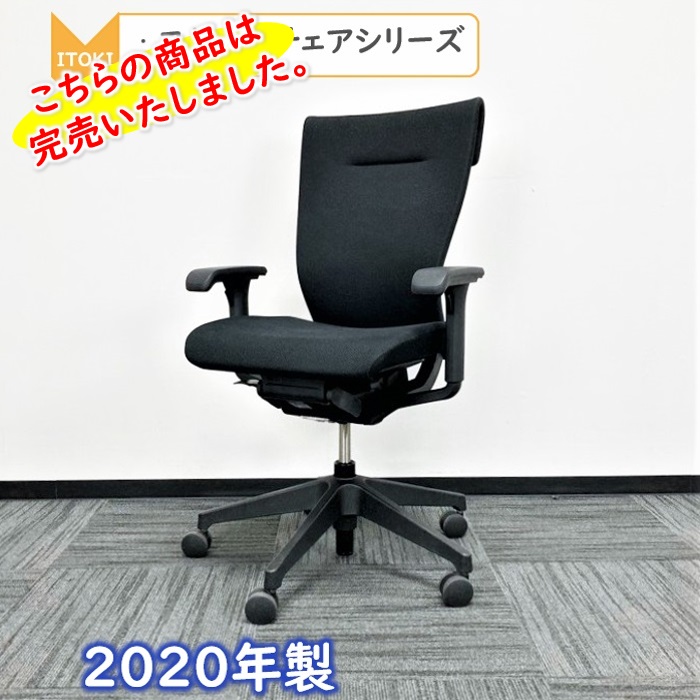 イトーキ コセールチェアシリーズ タスクチェア KE-950GS-T1T1C2 ブラック 2020年製 中古