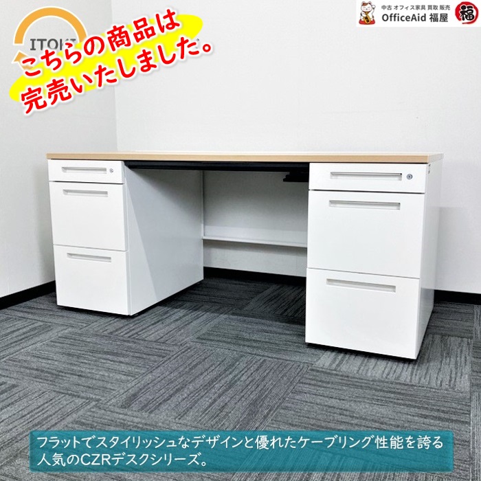 イトーキ CZRデスクシリーズ 両袖デスク CZR-167BAC-998 W1600×D700×720 天板：ファインウォールナット/本体：ホワイト 中古 ※業販不可