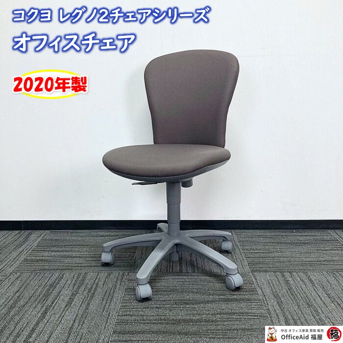 コクヨ レグノチェアー2シリーズ オフィスチェア CRS-G210F4HSNC4 ローバック ストレートグレー 2020年製 中古
