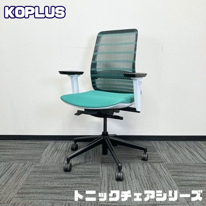 コプラス トニックチェアシリーズ オフィスチェア[可動肘] グリーン 中古