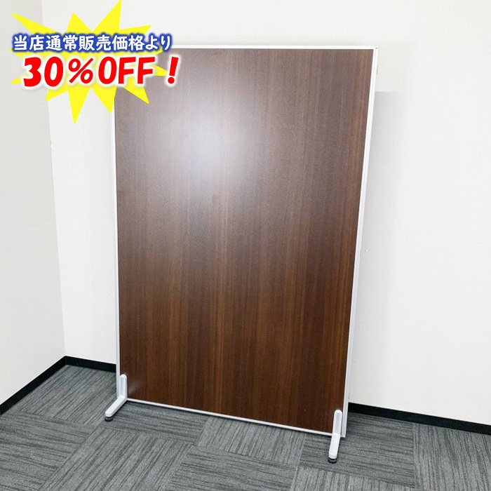 ローパーティション W1200×H1800 脚付き ブラウン 中古 ※値下げ商品