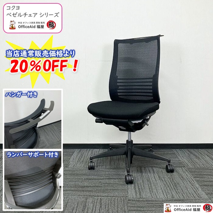 コクヨ ベゼルチェアシリーズ オフィスチェア CRS-G2822E6 ファンクショナルタイプ ブラック 2018年製 中古 ※値下げ商品