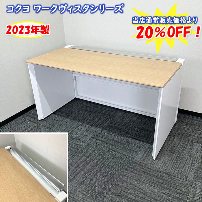 コクヨ ワークヴィスタ＋シリーズ 平デスク DWVP-W4-SAW1 W1400×D725×H720 天板：ナチュラルオーク：本体：ホワイト 2023年製 中古 ※値下げ商品