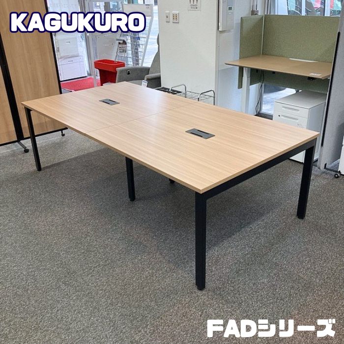 カグクロ FADシリーズ フリーアドレス用テーブル FAD-2412 W2400×D1200×H720 天板：ウッドグレイン/本体：ブラック 中古 ➉