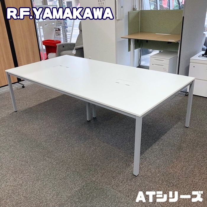 アール.エフ.ヤマカワ ATシリーズ 大型ミーティングテーブル AT-2412-AF2 W2400×D1200×H700 天板：ホワイト/脚：シルバー 中古 ⑳
