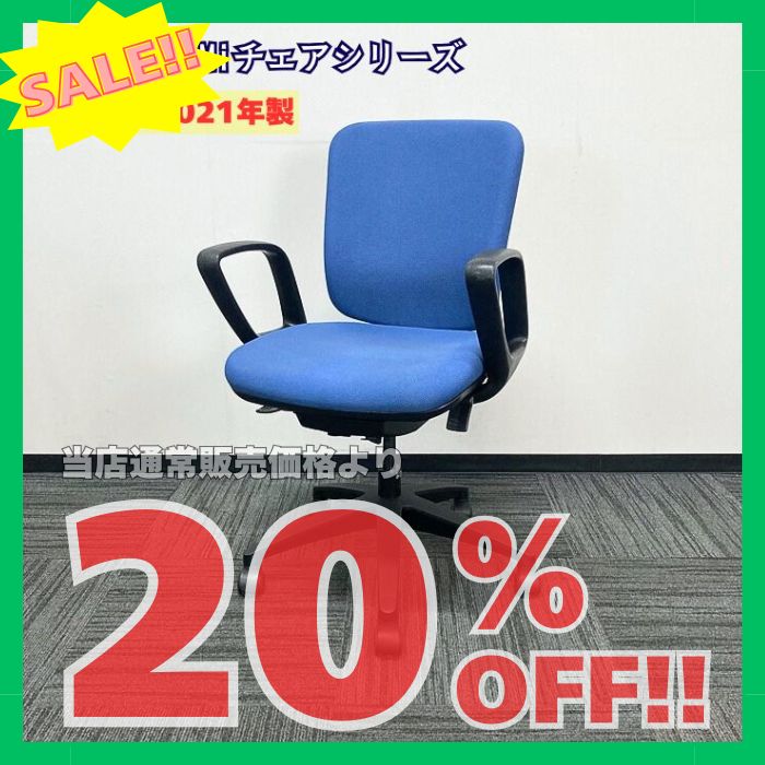 内田洋行 Miチェアシリーズ オフィスチェア[リング肘] MiF-10C 背座：ブルー 2021年製 中古 ※SALE品