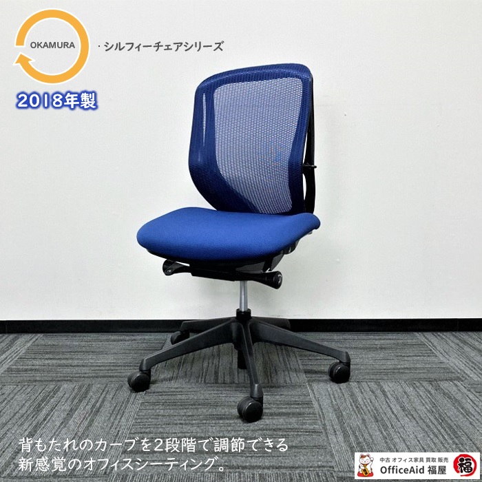 オカムラ シルフィーチェアシリーズ オフィスシーティング C631XR-FMP3