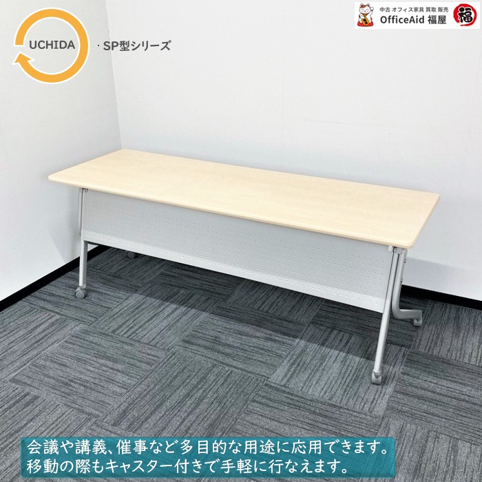 内田洋行 SP型シリーズ 平行スタックテーブル W1800×D600×H700 天板：リマインドメール/本体：シルバー 中古