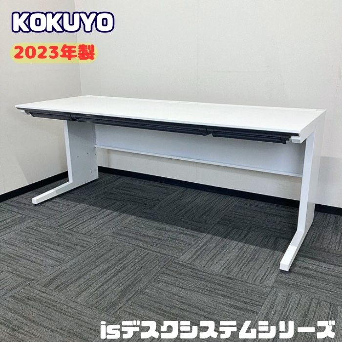 コクヨ isデスクシステムシリーズ 平デスク SDP-ISN18FSAW W1800×D700×H720 ホワイト 2023年製 中古