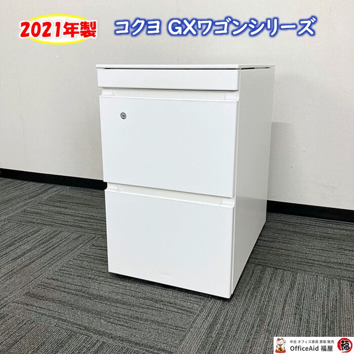 コクヨ GXワゴンシリーズ 3段ワゴン SDM-GXZ46T3SAW W395×D602×H648 ホワイト 2021年製 中古 ⑩