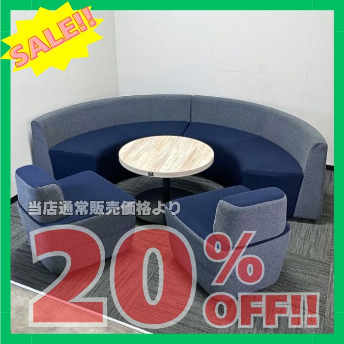 オカムラ アルトピアッツァシリーズ パーソナルソファセット 中古 ※SALE品