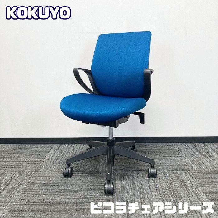 コクヨ ピコラチェアシリエーズ オフィスチェア[オフセットアーム] CRS-G530E6 ローバック 背座：ターコイズブルー/本体：ブラック 中古 ⑳