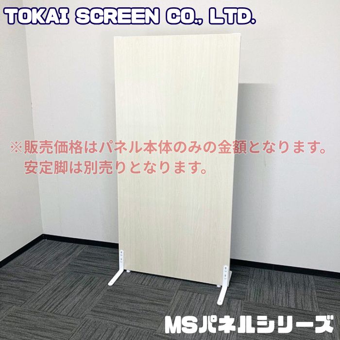 トーカイスクリーン MSパネルシリース W900×D36×H1830 ホワイト木目 中古 ➉