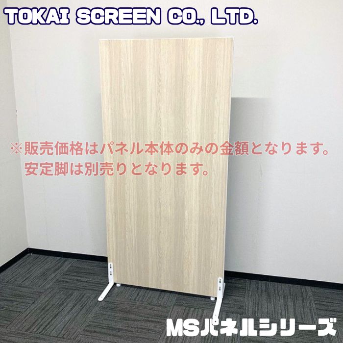 トーカイスクリーン MSパネルシリース W900×D36×H1830 木目調ナチュラル 中古 ➉