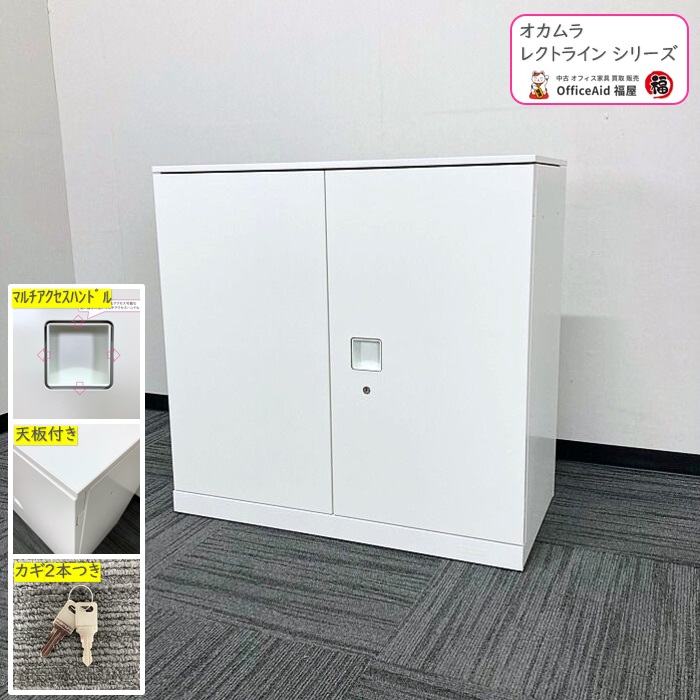 オカムラ レクトラインシリーズ 両開き書庫 4M311F ZA75 W800×D400×H780 ネオホワイト 2017年製 中古 ⑩