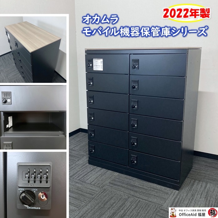オカムラ モバイル機器保管庫シリーズ モバイルロッカー［2列6段12庫］ 4ZY1EW ZK25 W900×D450×H1115 天板：プライズウッドミディアム/本体：ブラック 2022年製 中古