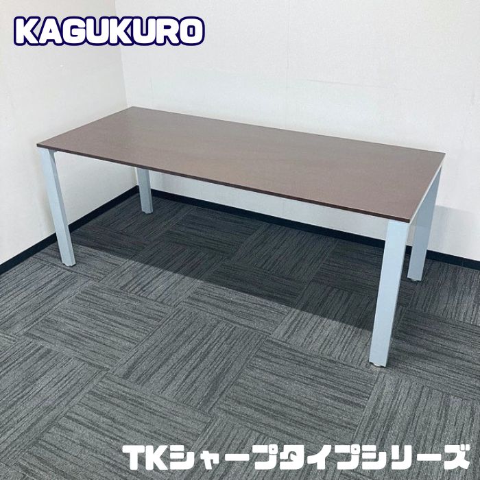 カグクロ TKシャープタイプシリーズ ミーティングテーブル TK-1875