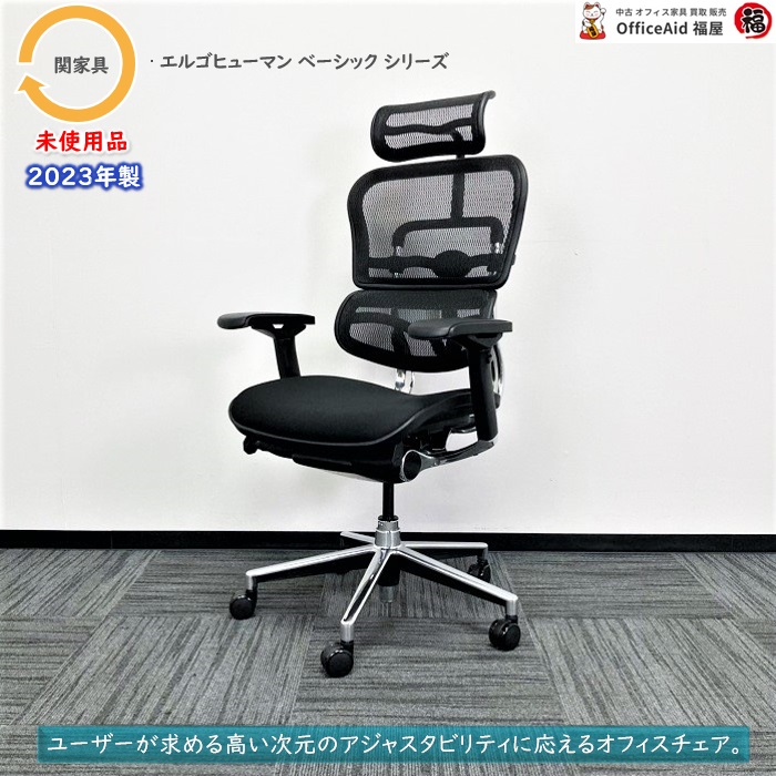 関家具 エルゴヒューマンベーシックシリーズ オフィスチェア EH-HBM BK