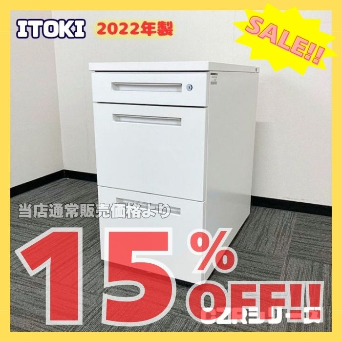 イトーキ CZRシリーズ 3段脇机 CZR-047LCC-9W9 W400×D700×H720 ホワイト 2022年製 中古 ※SALE品