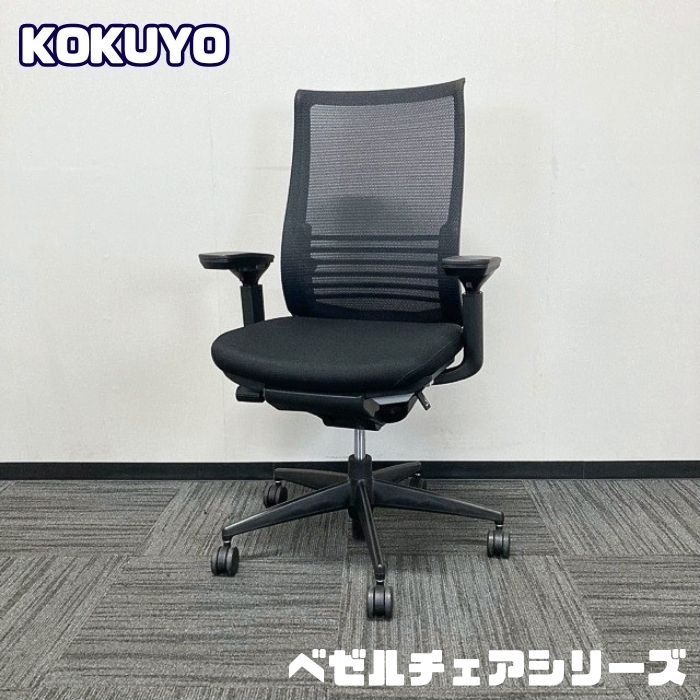 コクヨ ベゼルチェアシリーズ オフィスチェア[可動肘] CRS-G2822E6 ファンクショナルタイプ＜ランバーサポート付き＞ ブラック 2021年製 中古 ➉