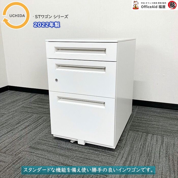内田洋行 STワゴンスタンダードタイプ 3段ワゴン ST-A4-3-606SK W396×D585×606 オフホワイト 2022年製 中古
