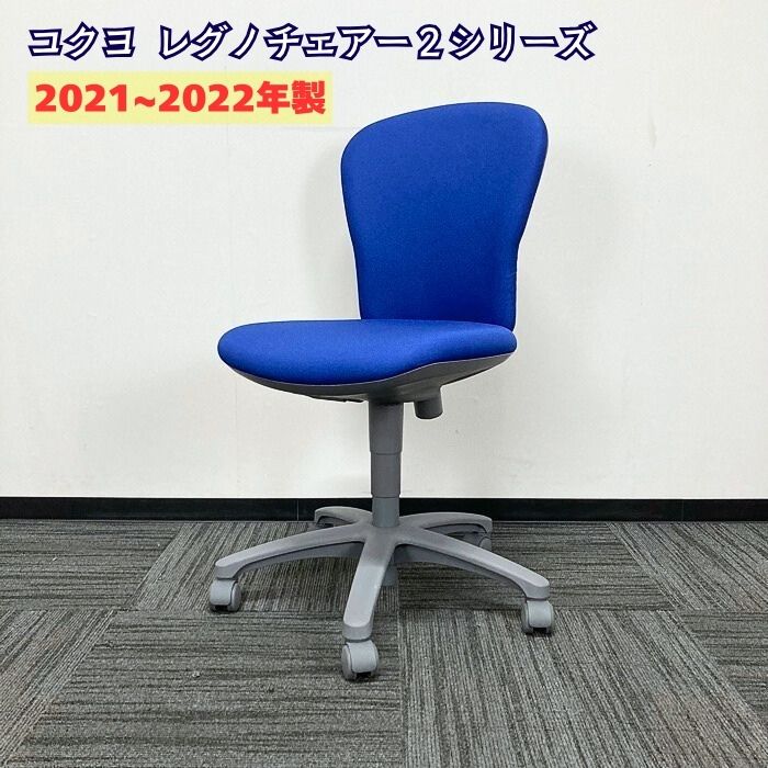 コクヨ レグノチェアー2シリーズ オフィスチェア CRS-G210F4HSN65 ローバック ディープマリン 2021～2022年製 中古 ⑩