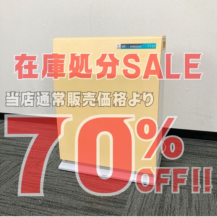 明光商会 MSシュレッダー V122 サイズ：W450×D250×H600 質量：20kg ホワイト 中古 ※超SALE品