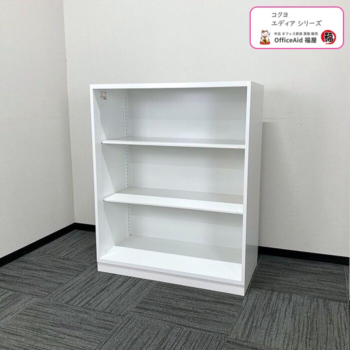 コクヨ エディアシリーズ オープン書庫 BWUH-K59SAW W900×D450×H1110 ホワイト 2014年製 中古 ※業販不可