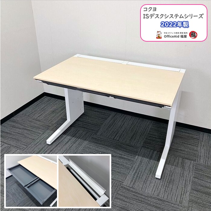 コクヨ ISデスクシステムシリーズ 平デスク SDP-ISN11FSAW W1100×D700×H720 天板：ホワイトナチュラル/本体：ホワイト 2022年製 中古