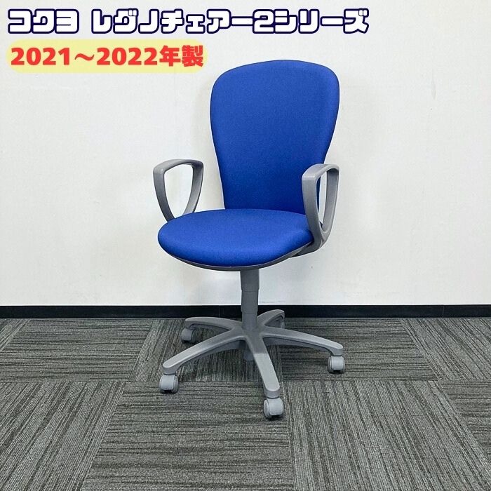 コクヨ レグノチェアー2シリーズ オフィスチェア[リング肘] CRS-G212F4HSN65 ハイバック ディープマリン 2021～2022年製 中古 ⑩