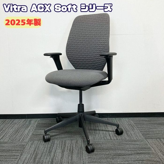 ヴィトラ ACX Soft シリーズ オフィスチェア[高さ調節付アームレスト]  背座：ストーングレー/フレーム：ディープブラック 2025年製 中古