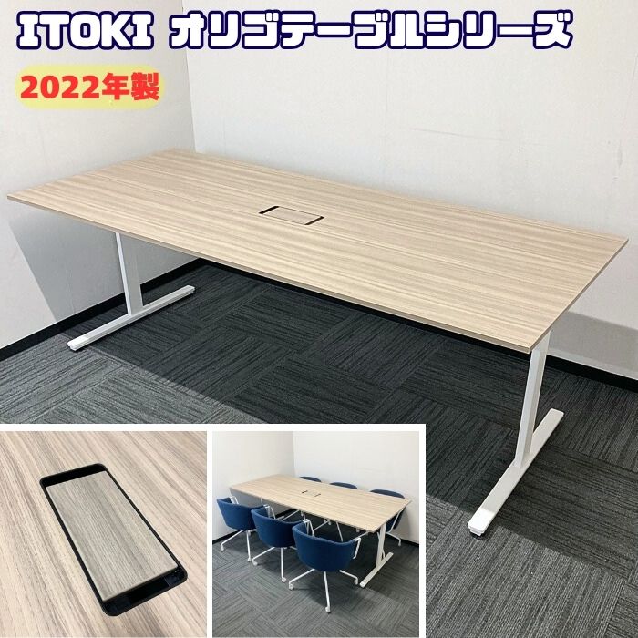 イトーキ オリゴテーブルシリーズ 大型会議用テーブル DCRP-2109TW-71 W2100×D900×H720 天板：アッシュドオークM/脚：ホワイト 2022年製 中古