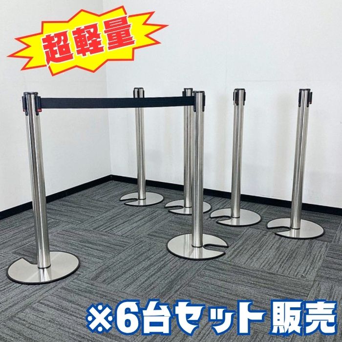 ベルトパーティション[6台セット] Φ355×H868 ベルト：ブラック/本体：シルバー 2023年製 中古