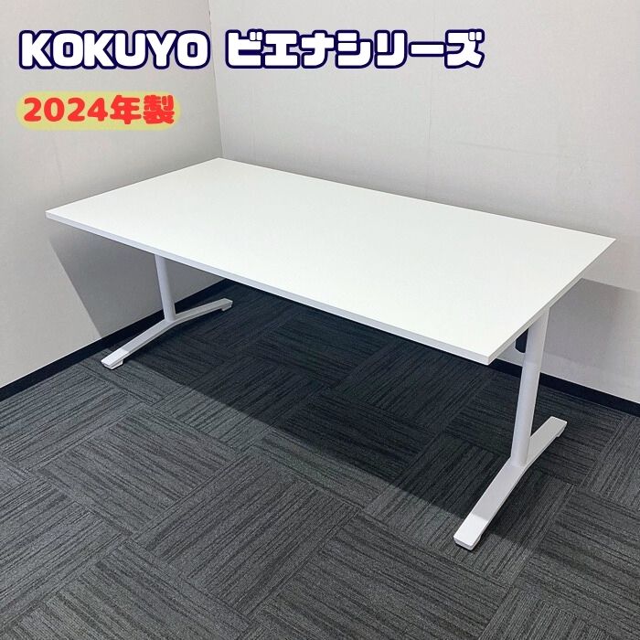 コクヨ ビエナシリーズ ミーティングテーブル MTT-V189MA W1800×D900×H720 ホワイト 2024年製 中古