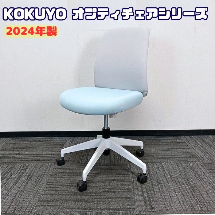 コクヨ オプティチェアシリーズ オフィスチェア CO2-W102CU-E138E21 背：ライトグレー/座：ホワイトターコイズ 2024年製 中古