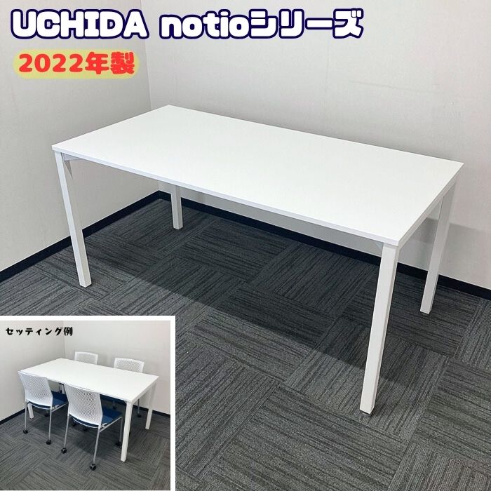 内田洋行 ノティオシリーズ ミーティングテーブル W1500×D750×H720 天板：ピュアホワイト/脚：オフホワイト 2022年製 中古