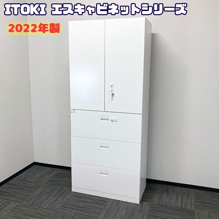 イトーキ エスキャビネットシリーズ 両開き書庫＋ラテラルキャビネット[上下ダイヤル錠] W900×D450×H2136 ホワイト 2022年製 中古