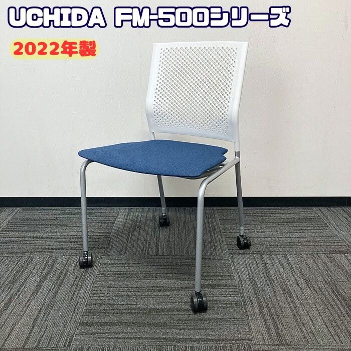内田洋行 FM-500シリーズ ミーティングチェア［ネスティングタイプ］ FM-500W 背：ホワイト/座：ネイビー 2022年製 中古