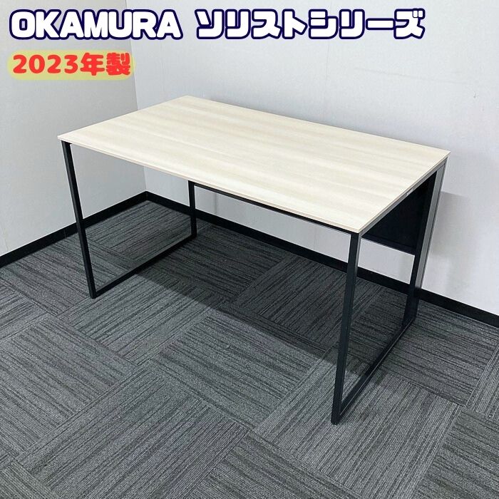 オカムラ ソリストシリーズ  ワークデスク 3K1A4P MX61 W1200×D700×H720 天板：プライズウッドライト/脚：ブラック 2023年製 中古