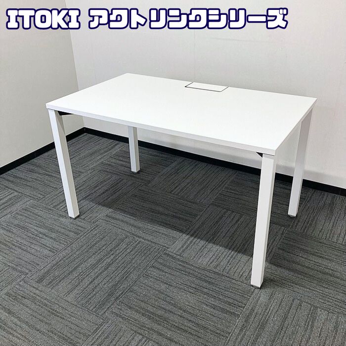 イトーキ アクトリンクシリーズ パーソナルテーブル JPP-1207HW-W9 W1200×D700×H720 ホワイト 2020年製 中古