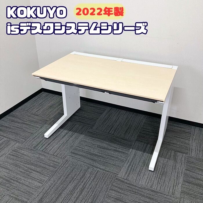 コクヨ ISデスクシステムシリーズ 平デスク SDP-ISN11FSAW W1100×D700×H720 天板：ホワイトナチュラル/本体：ホワイト 2022年製 中古