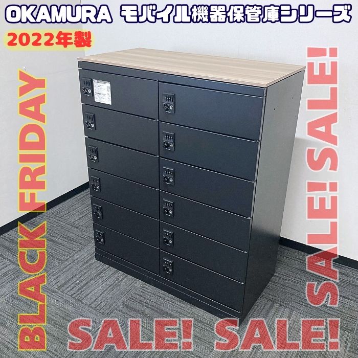 オカムラ モバイル機器保管庫シリーズ モバイルロッカー［2列6段12庫］ 4ZY1EW ZK25 W900×D450×H1115 天板：プライズウッドミディアム/本体：ブラック 2022年製 中古