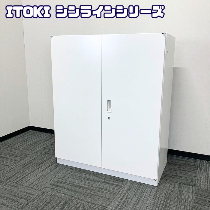 イトーキ シンラインシリーズ 両開き書庫 HTM-109HS-W9 W900×D450×H1098 ホワイト 中古