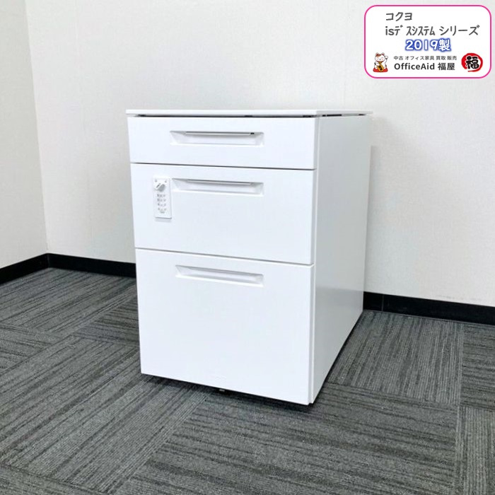 コクヨ isﾃﾞｽｸｼｽﾃﾑｼﾘｰｽﾞ 3段ワゴン SDM-IS46DC3SAWNN W395×D602×H600 ホワイト 2019年製 中古